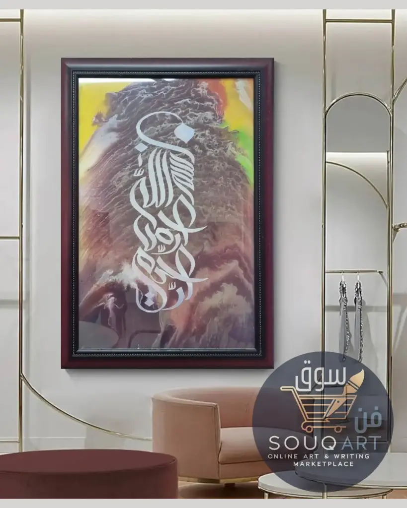 كتابة حروفية "بسم الله الرحمن الرحيم" ببرواز