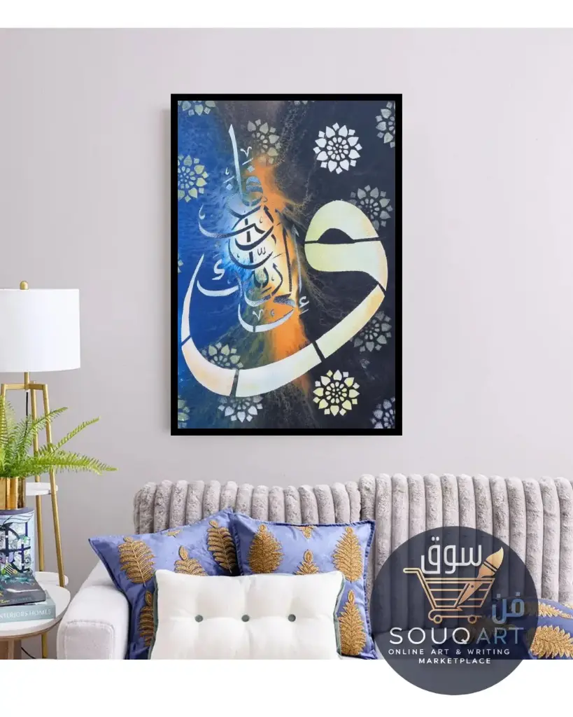 لوحة حروفية "والى ربك فارفع"