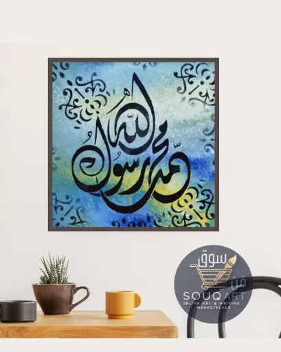 لوحة حروفية "محمد رسول الله"