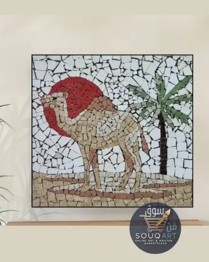 تابلوه فسيفساء طبيعة حية "الجمل"
