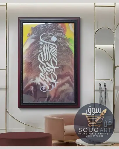 كتابة حروفية "بسم الله الرحمن الرحيم" ببرواز