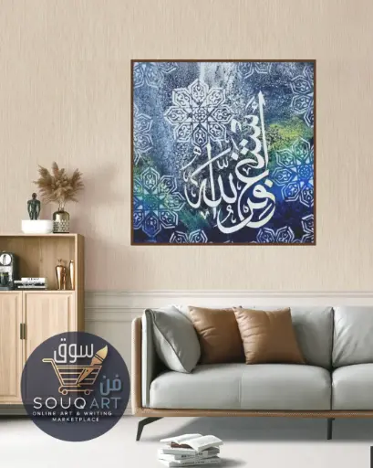 لوحة حروفية "استغفر الله" 